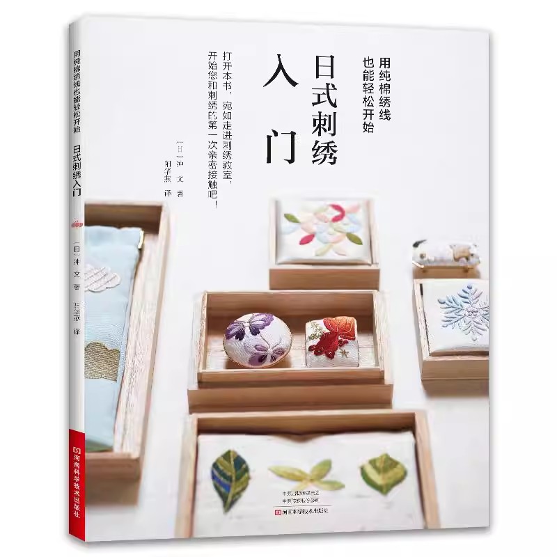 Embroidery Guide Book - ‌ หนังสือสอนการปักสไตล์ญี่ปุ่นสำหรับผู้เริ่มต้นโดยโอคิ ฟูมิ คู่มือการสอนการเย็บด้ายฝ้าย DIY คู่มือศิลปะงานฝีมือ