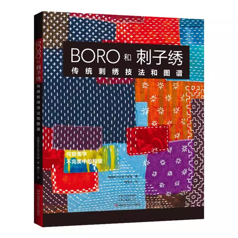 Embroidery Guide Book - งานปัก Boro และ Sashiko: หนังสือเทคนิคและลวดลายงานฝีมือแบบดั้งเดิม -