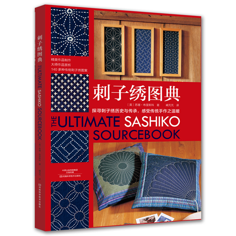 Embroidery Guide Book - หนังสือรวมแบบฝีเข็มซาชิโกะที่ดีที่สุด หนังสือแบบฝีเข็มซาชิโกะญี่ปุ่น คู่มืองานฝีมือเย็บมือสำหรับผู้ที่ชื่นชอบงาน DIY