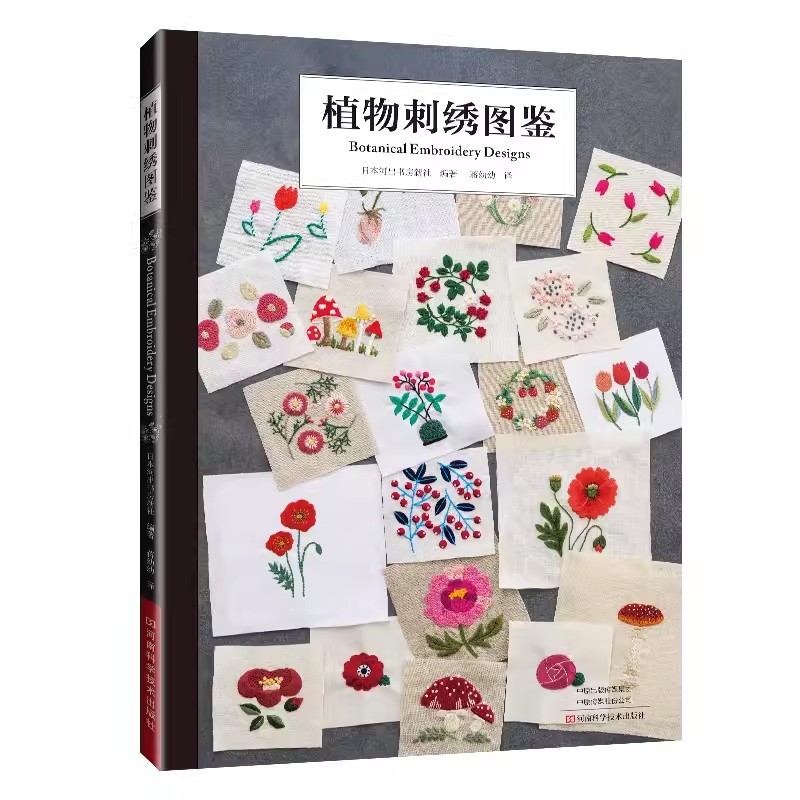 หนังสือลายปักพฤกษศาสตร์ ลายดอก - Embroidery Guide Book บทวิจารณ์และราคา