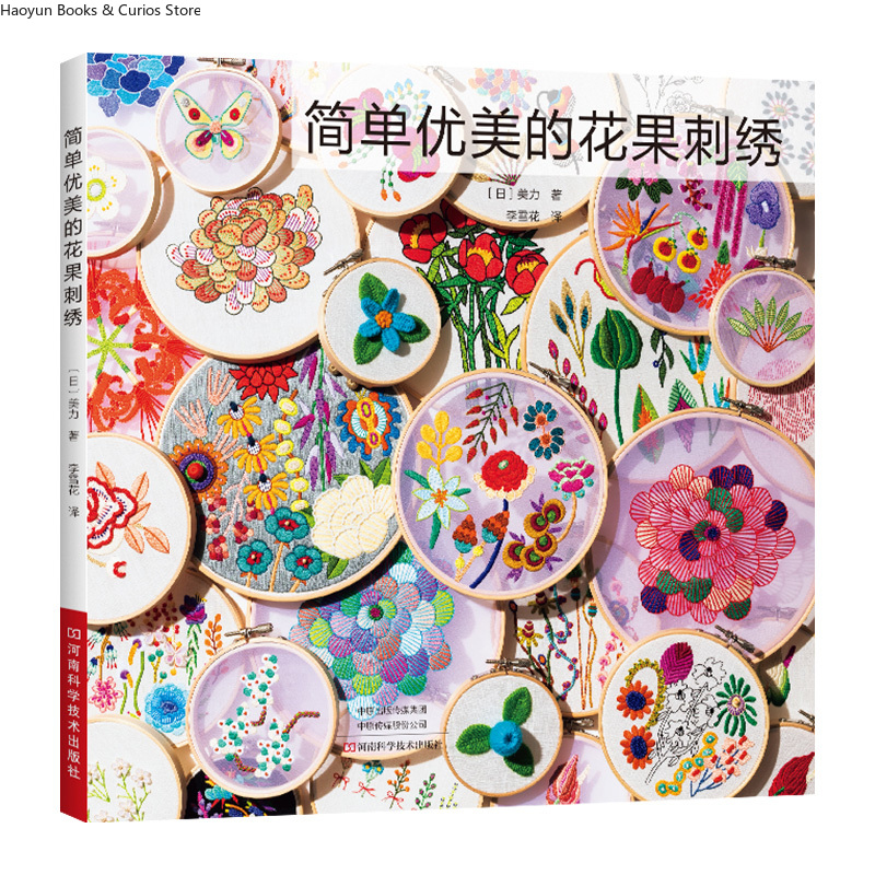 แบบเย็บปักถักร้อยสำหรับผู้เริ่ - Embroidery Guide Book บทวิจารณ์และราคา