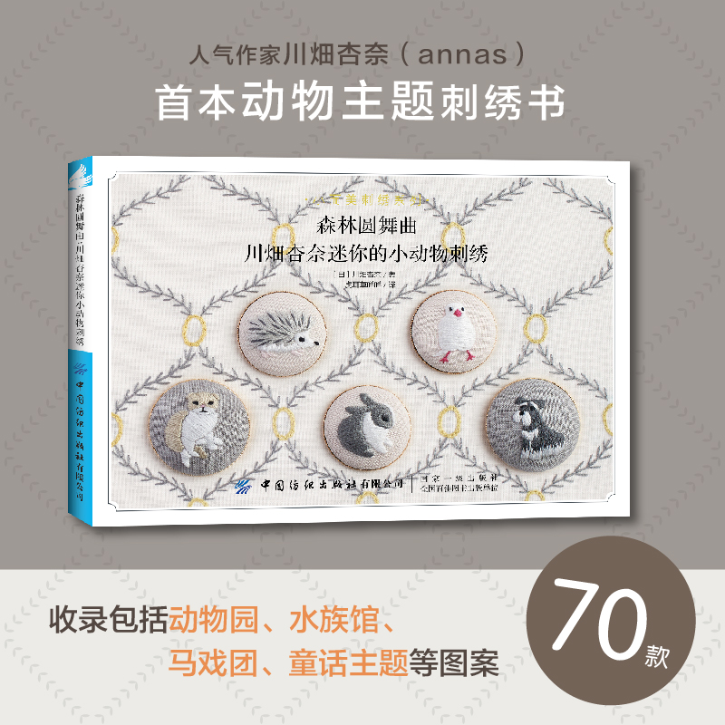 ฟอเรสต์ วอลซ์: งานปักสัตว์จิ๋ว - Embroidery Guide Book บทวิจารณ์และราคา