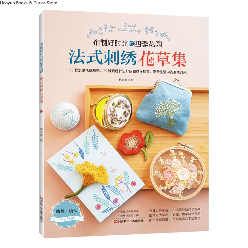 หนังสือลายปักฝรั่งเศส: ลายดอกไ - Embroidery Guide Book บทวิจารณ์และราคา