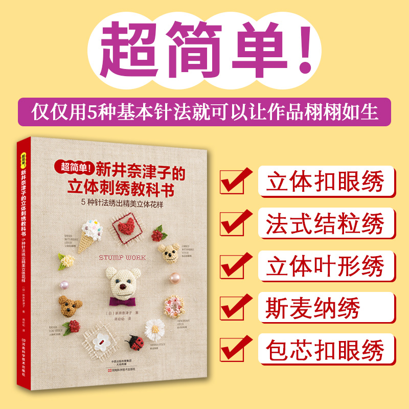 หนังสือสอนงานปัก 3 มิติของนาตส - Embroidery Guide Book บทวิจารณ์และราคา